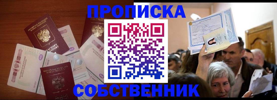 временная регистрация для всех в Минеральных Водах