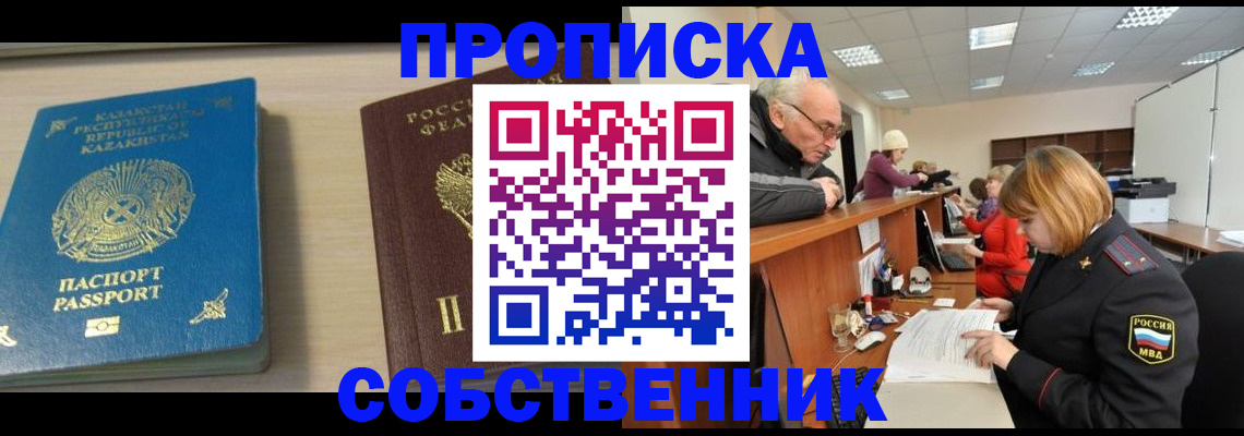 временная регистрация для всех в Минеральных Водах