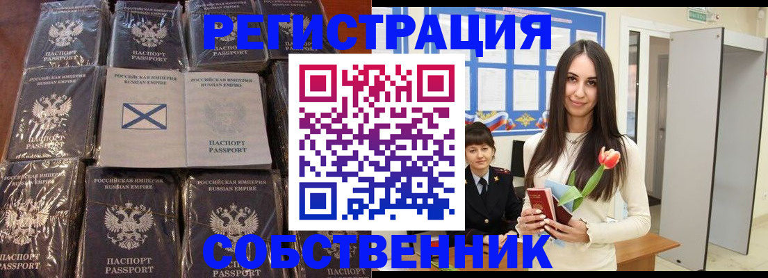 временная регистрация для школы в Минеральных Водах