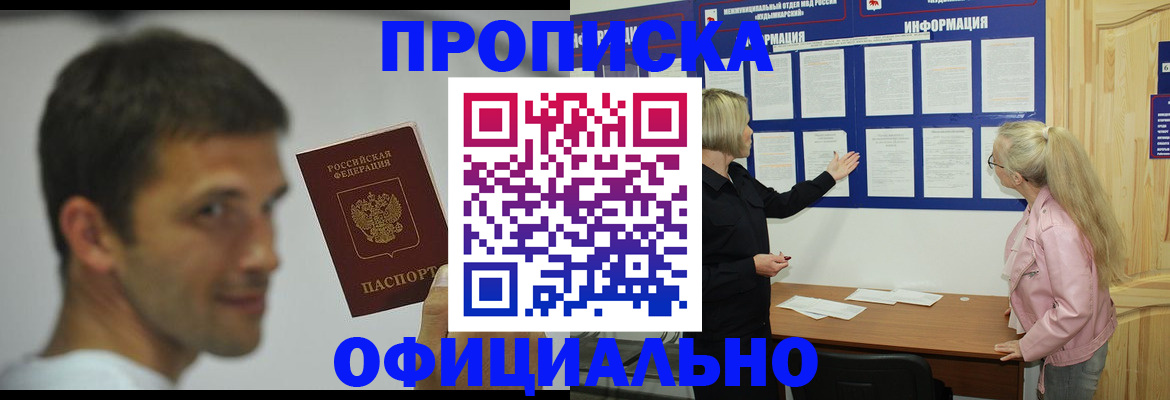 прописка в квартире в Минеральных Водах