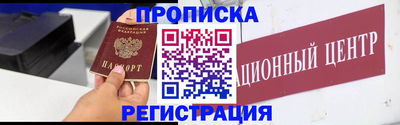 временная прописка в Минеральных Водах