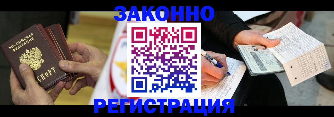 временная регистрация для школы в Минеральных Водах