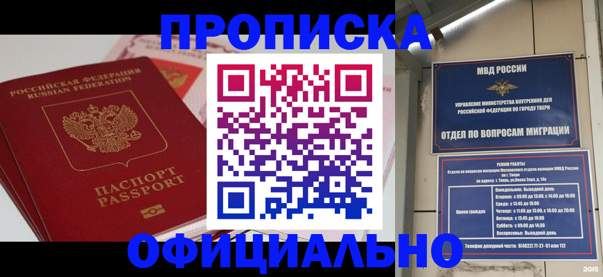 прописка для военкомата в Минеральных Водах