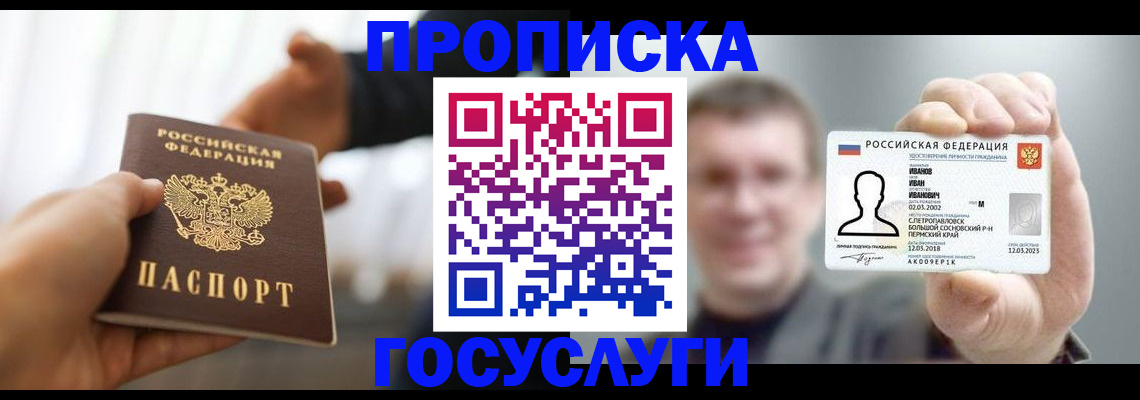 временная регистрация гарантия в Минеральных Водах